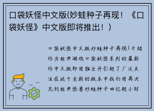 口袋妖怪中文版(妙蛙种子再现！《口袋妖怪》中文版即将推出！)